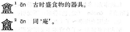 盦.現漢(試用本).jpg