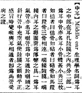 中耳.辭源(改編本).jpg