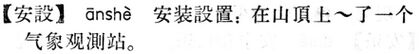 安設.現漢(試用本).jpg
