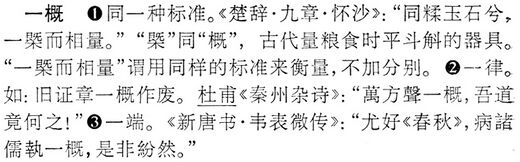 一概.辭海(未定稿).jpg