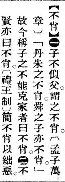 不肖.辭源(改編本).jpg