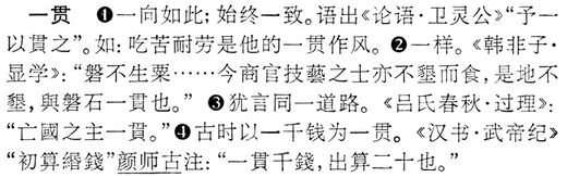 一貫.辭海(未定稿).jpg