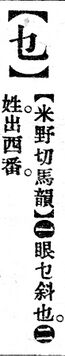 乜.辭源(改編本).jpg
