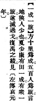 一成一旅.辭源(改編本).jpg