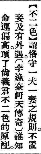 File:不二色.辭源(改編本).jpg