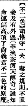 不二色.辭源(改編本).jpg