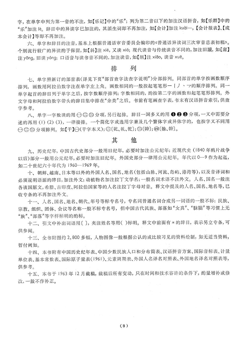 辭海(未定稿).凡例.2.jpg