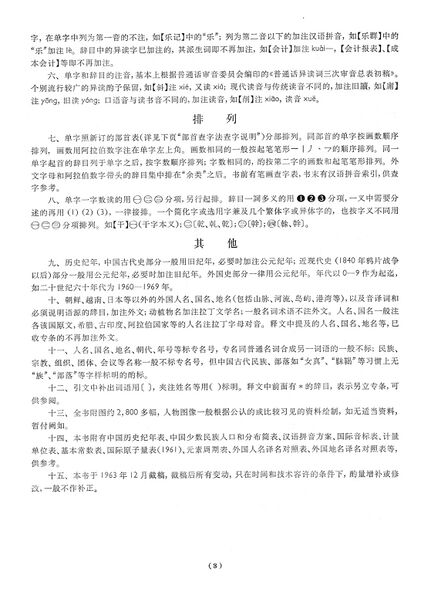 File:辭海(未定稿).凡例.2.jpg