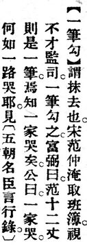 一筆勾.辭源(改編本).jpg