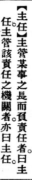 主任.辭源(改編本).jpg