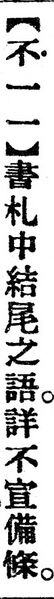 File:不一一.辭源(改編本).jpg