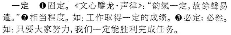 File:一定.辭海(未定稿).jpg