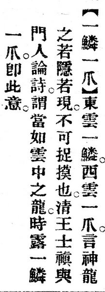 File:一鱗一爪.辭源(改編本).jpg
