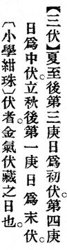 三伏.辭源(改編本).jpg