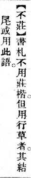 不莊.辭源(改編本).jpg