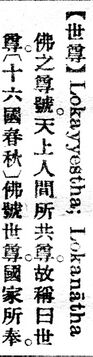 世尊.辭源(改編本).jpg