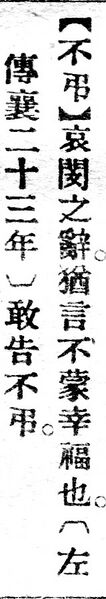 File:不弔.辭源(改編本).jpg