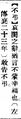 2025年5月27日 (二) 16:39的版本的缩略图