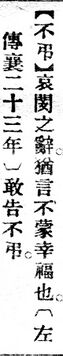 不弔.辭源(改編本).jpg