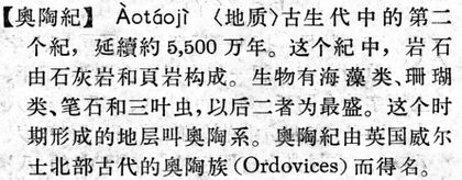 奧陶紀.現漢(試用本).jpg