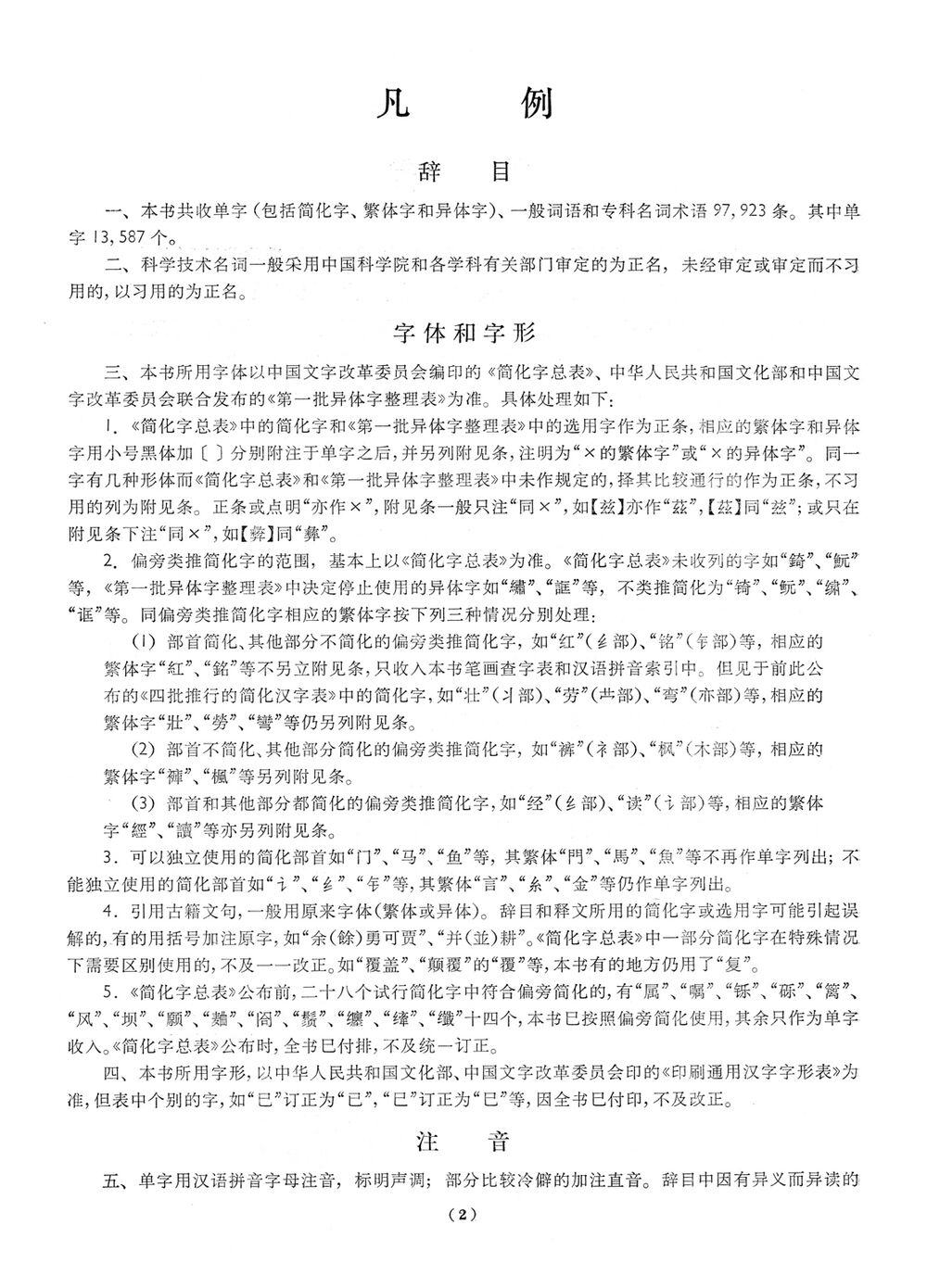 辭海(未定稿).凡例.1.jpg