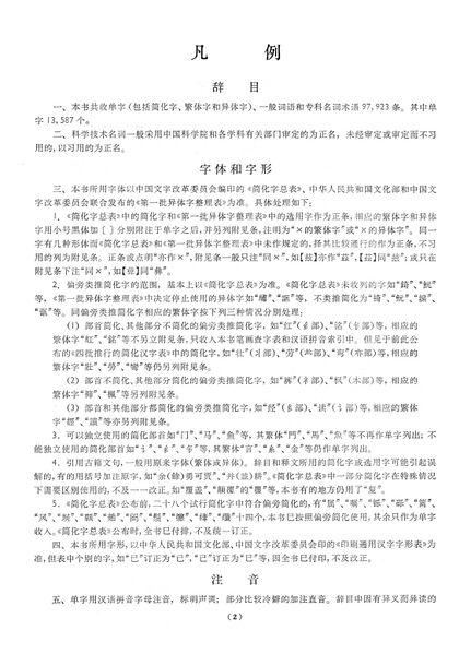 File:辭海(未定稿).凡例.1.jpg