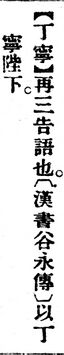 丁寧.辭源(改編本).jpg