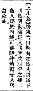 上川島.辭源(改編本).jpg