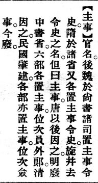 主事.辭源(改編本).jpg