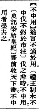 不中用.辭源(改編本).jpg