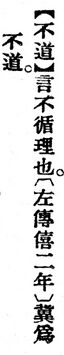 不道.辭源(改編本).jpg