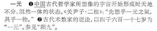 一元.辭海(未定稿).jpg