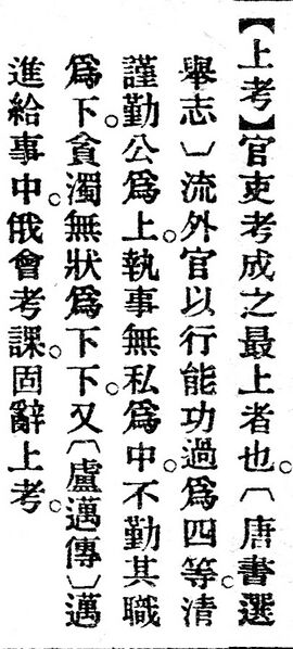 File:上考.辭源(改編本).jpg