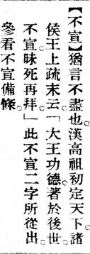 不宣.辭源(改編本).jpg