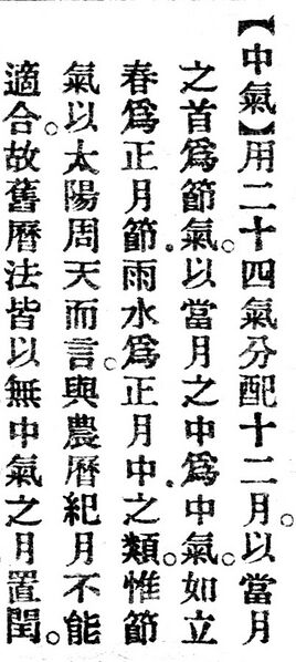 File:中氣.辭源(改編本).jpg