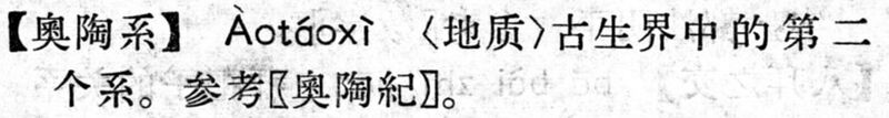 File:奧陶係.現漢(試用本).jpg