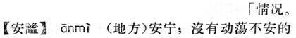 安謐.現漢(試用本).jpg