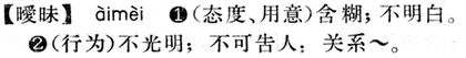 曖昧.現漢(試用本).jpg