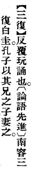 File:三復.辭源(改編本).jpg