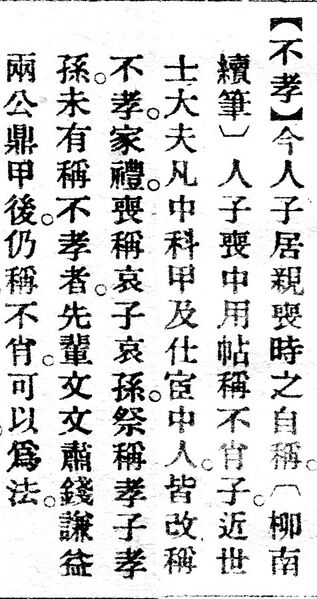 File:不孝.辭源(改編本).jpg