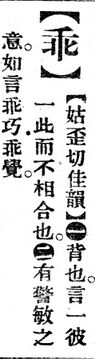 乖.辭源(改編本).jpg