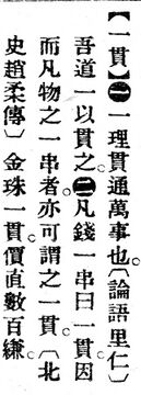 一貫.辭源(改編本).jpg