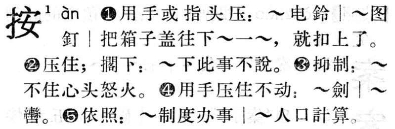 File:按.現漢(試用本).7.1.jpg