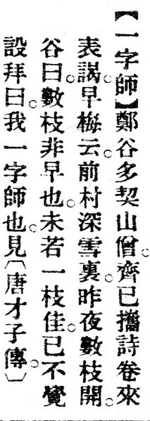 File:一字師.辭源(改編本).jpg