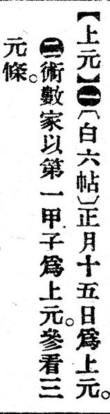File:上元.辭源(改編本).jpg