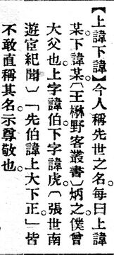 上諱下諱.辭源(改編本).jpg