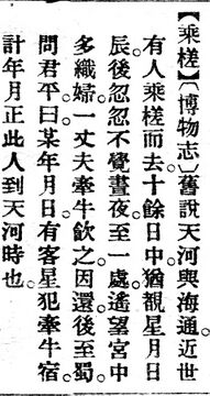 乘槎.辭源(改編本).jpg