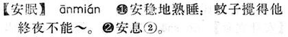 安眠.現漢(試用本).jpg