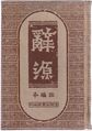 2025年5月14日 (三) 09:53的版本的缩略图
