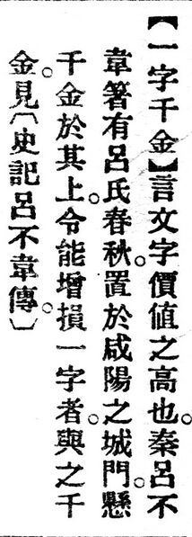 File:一字千金.辭源(改編本).jpg